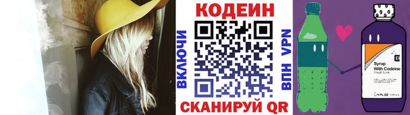 Кодеин напиток Lean (лин)  Купить где  Куса 